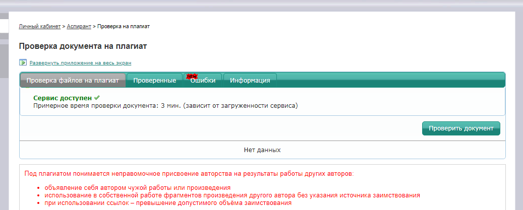 Антиплагиат.Вуз - поле проверки