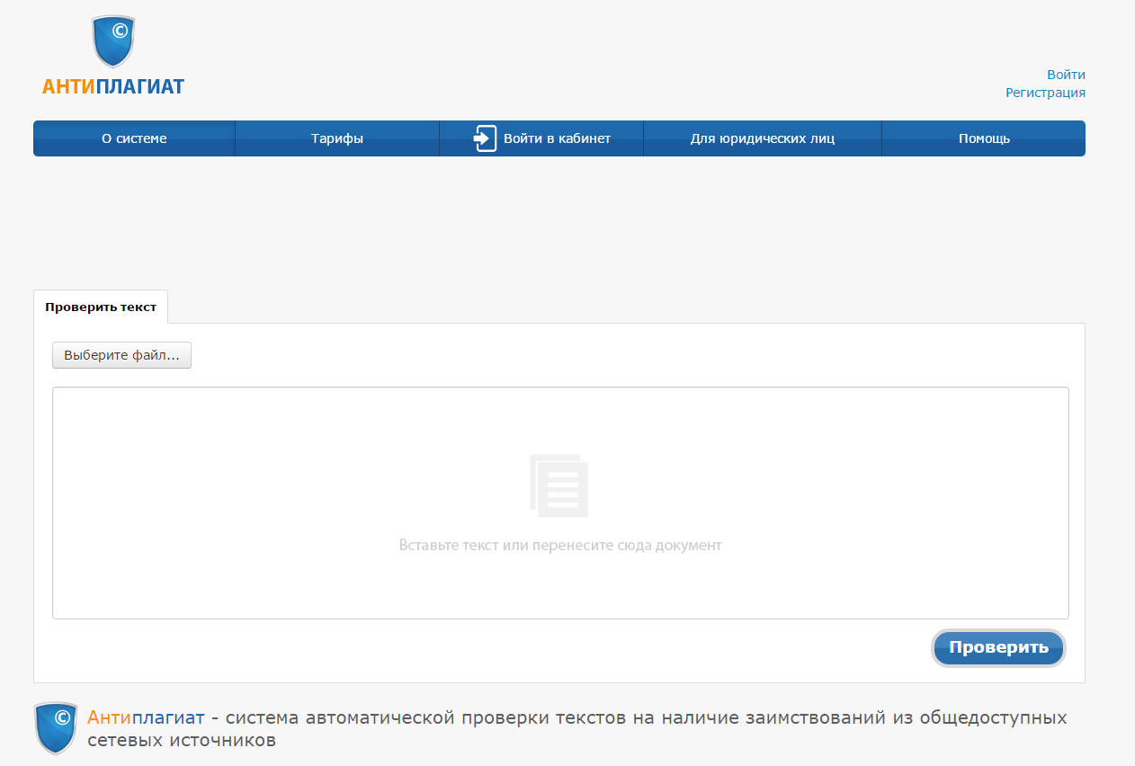 Официальный сайт программы Антиплагиат.ру и необходимость регистрации