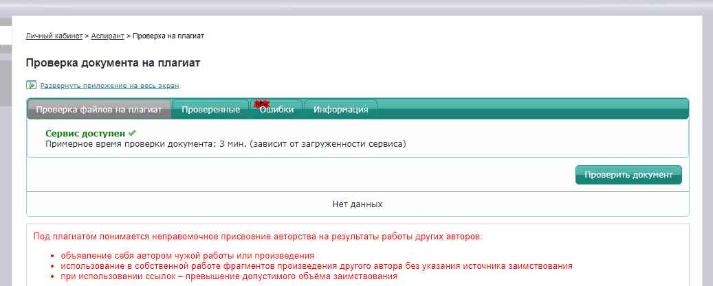 Поле проверки в Антиплагиат.Вуз