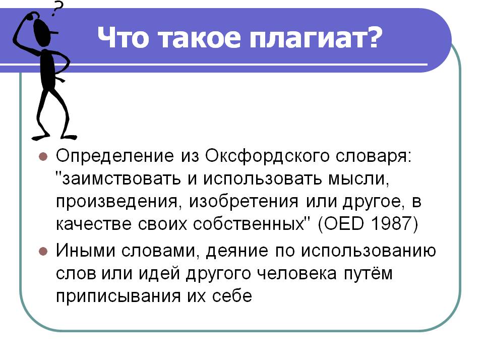 Авторское право и плагиат презентация