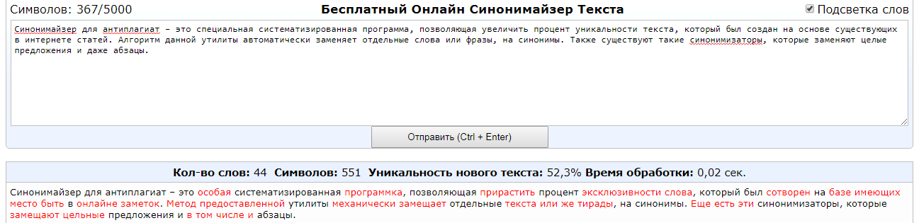 Синонимайзер текста. Синонимы к курсовой работе. Синоним к слову программа.