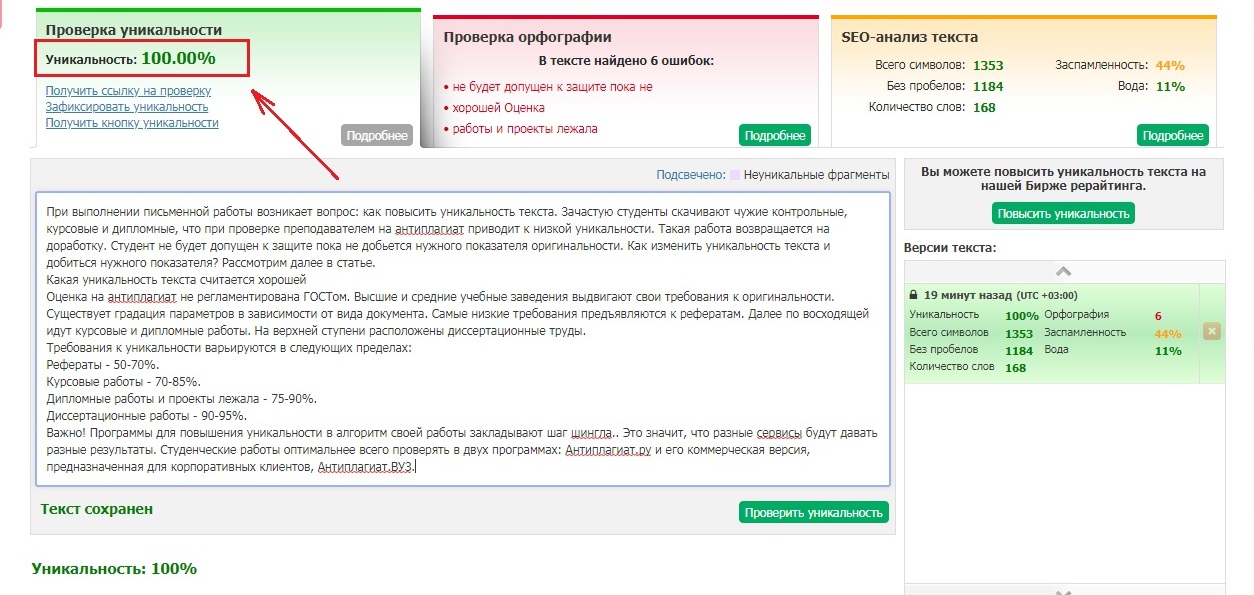 Проверка по текст.ру