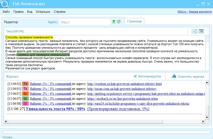 Проверить проект на антиплагиат