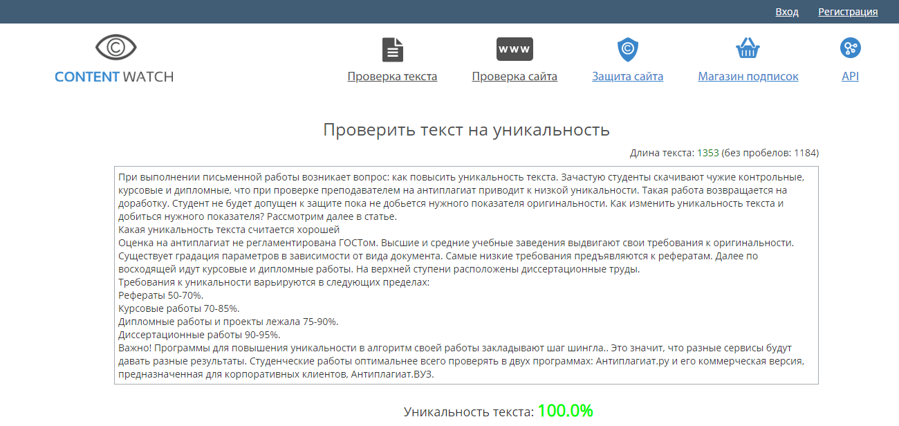 Как проверить дипломную работу на антиплагиат онлайн бесплатно