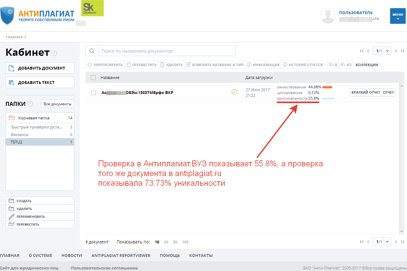 Антиплагиат картинка с результатами