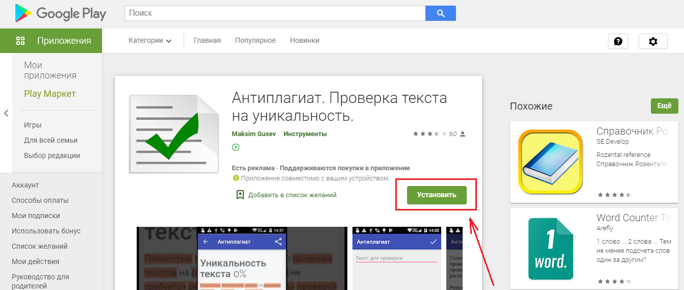 Скачать программу антиплагиат в гугл плей
