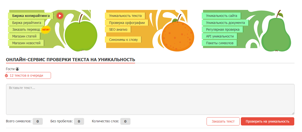 Сайт по проверке уникальности в текст.ру